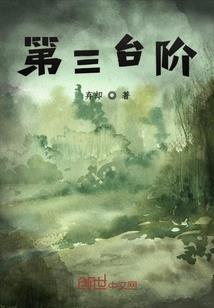 鬼夫难从，妾有冥胎