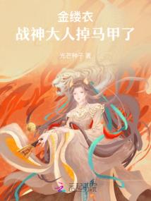 西幻领主：从人形基地车到主宰