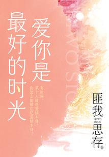 三世轮回之我一直爱你