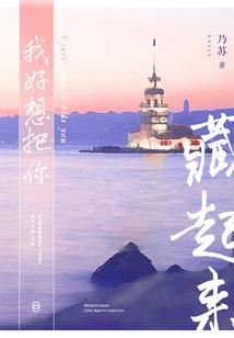 待我长发及腰，君愿娶我可好