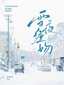 夜烬沉香梦未央