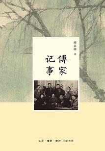 清明列传