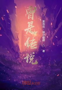 巫师院长要续命