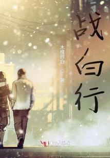 青莲道主