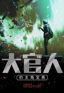 校草大人：请离开
