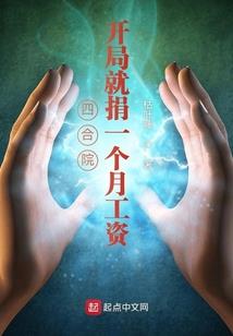 太子修仙传奇