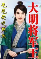 极品妖孽奶爸