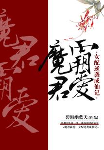 史上最不正经修仙