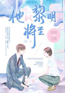 踏月雪妖