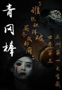 六界圣者传说