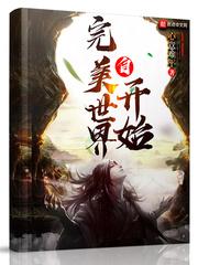 开局一座岛！召唤玩家种田