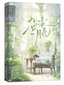 快穿之收了反派我上位