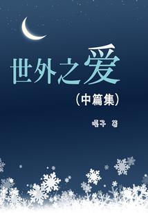 精魂变