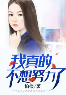 妖血之契之踏玉归来