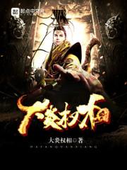 鬼气森森之鬼眼阴阳师