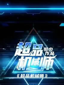 修神回仙界