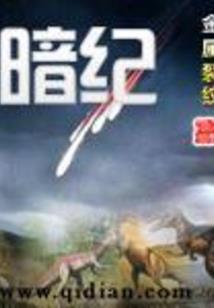 纨绔世子的可爱妻