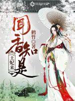 萌妻投降：大神求放过