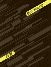 最强系统败家子