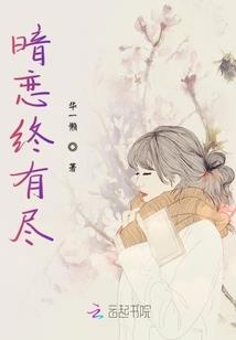 未婚夫妻：你如阳光般耀眼