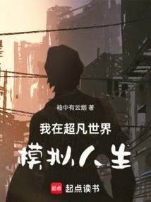 网游之暴力公子