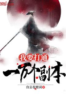 遮天之开局成为叶天帝同学