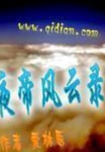 不羁的青春