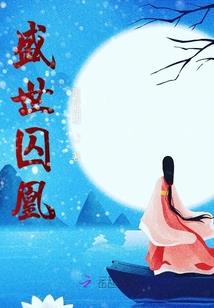 错爱之桃花劫