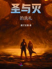 重返地球之屠仙录
