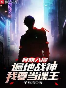秦汉妖孽