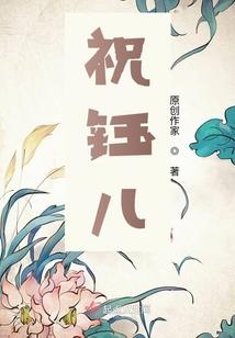 恶魔小姐的失约校草