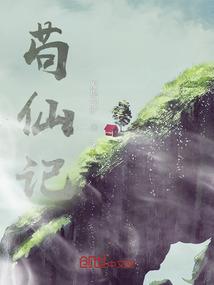 嗜血妖精！轻狂皇