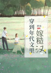 快穿之花阁物语