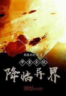 带手机游异界