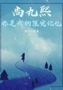 邪魔天仙