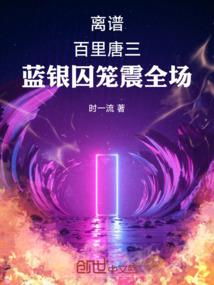 穷二代之奇幻成仙