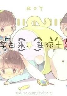 乖乖：拿下校草吧