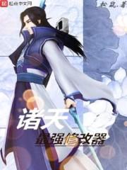 人在绝世，直播曝光
