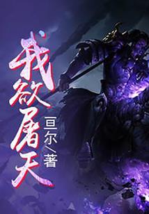 大长官，小悍妻！