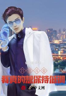 逆天医妃：王爷，请宽衣