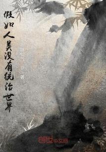 悠闲的人生