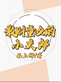 金乌归来
