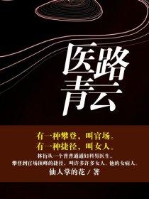 萝卜修仙