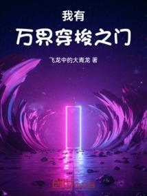 傲娇的伯爵大人