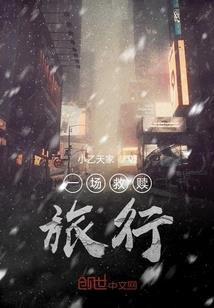 简城拾页小说系列