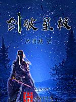 补天末世录