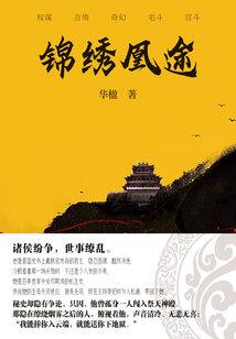 逃往蓬莱岛