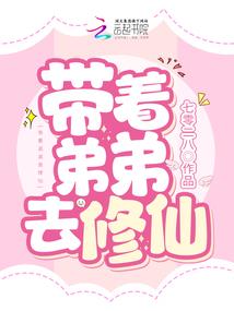 废材变天才，邪王，挑战我