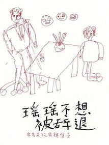 系统之我想做个好人