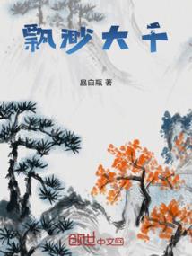 三小姐奇遇记